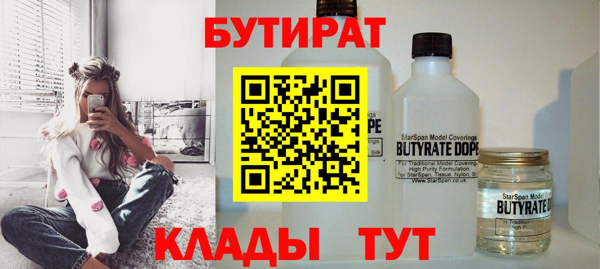 Лесозаводск  БУТИРАТ жидкий экстази  Вход с VPN 