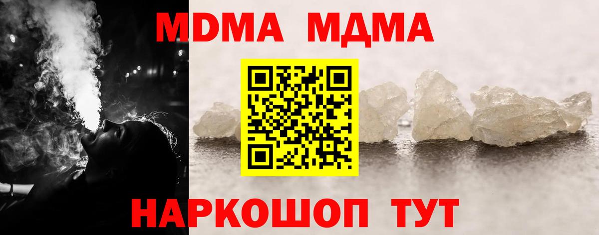 Лесозаводск  MDMA кристаллы  MDMA  Вход с VPN  МДМА Molly 