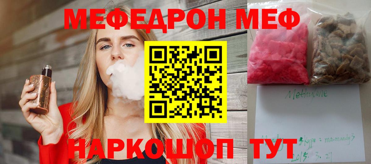 Мефедрон кристаллы Лесозаводск